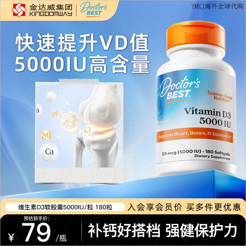 金达威美国多特倍斯维生素D孕妇备孕成人维他命5000iu进口d3活A