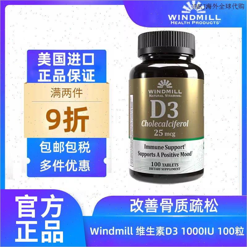 美国进口Windmill钙维生素D成人钙片 1000iu正品100粒钙片补充A