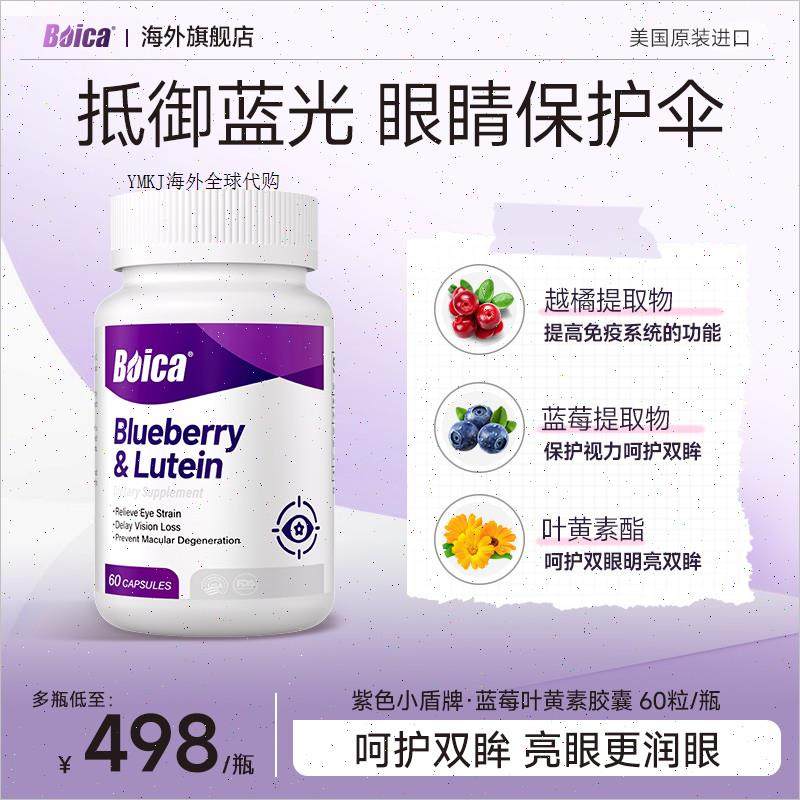 美国进口蓝莓叶黄素胶囊护眼缓解眼疲劳眼干干涩模糊保护视力正A,婴童食品,叶黄素,淘宝优惠券,粉丝福利购,淘宝优惠卷