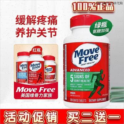 美国进口MoveFree益节氨糖软骨素补钙片维骨力中老年养护关节钙A