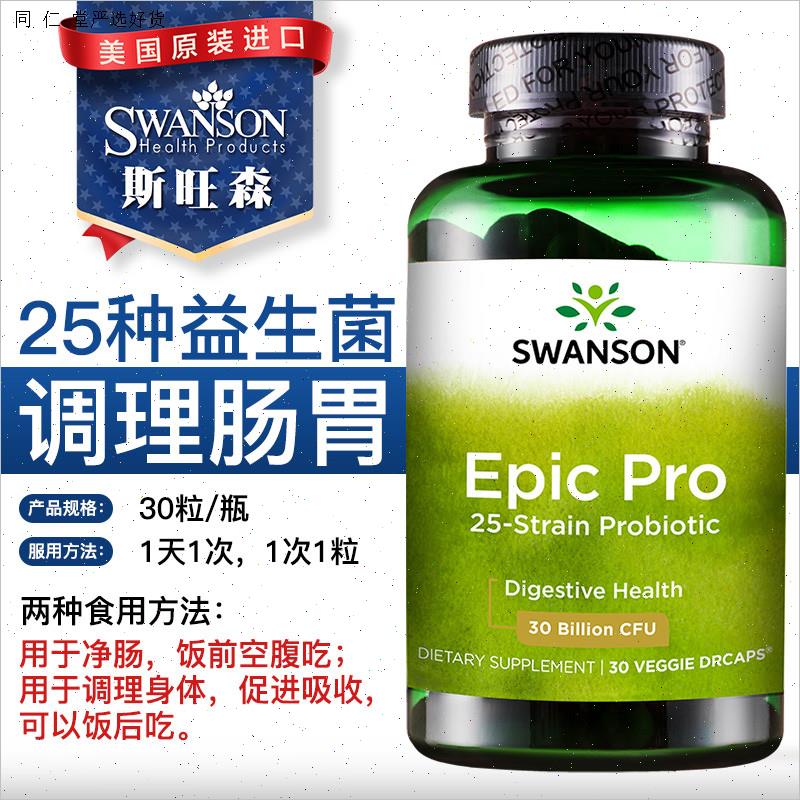 斯旺森益生菌家族 罗伊氏乳杆菌嗜热链球菌大人调节肠胃调理肠M