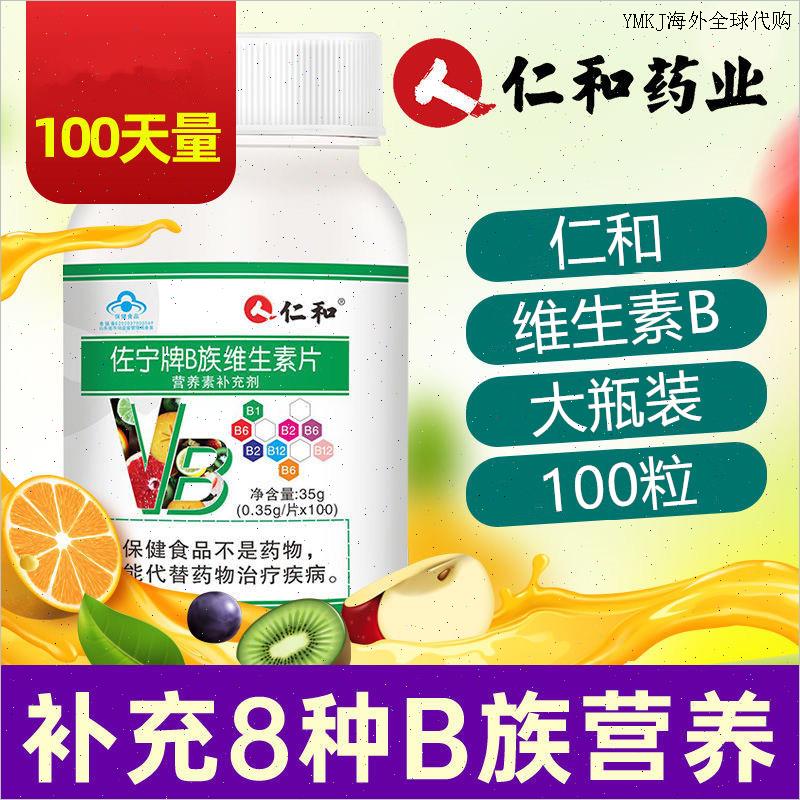 仁和维生素B佐宁牌b族多种复合片补充B族维生素口服片官方正品A
