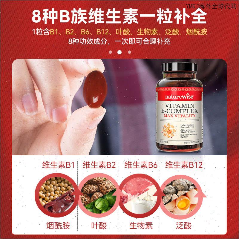 Naturewise维生素b族片多种复合维生素b2b6b12b1叶酸代A