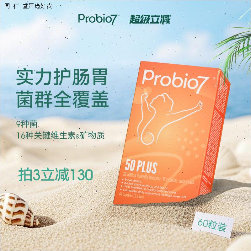 Probio7 英国进口中老年益生菌维生素胶囊调理爸妈肠道健康60粒M
