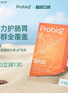 Probio7 英国进口中老年益生菌维生素胶囊调理爸妈肠道健康60粒M