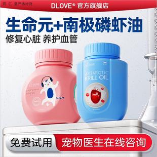 宠物辅酶Q10狗猫咪心脏肥大南极深海磷虾油美毛防掉M 美国DLOVE