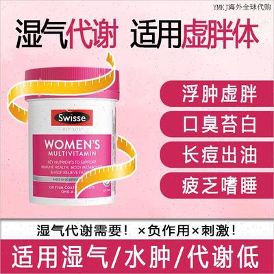 swisse湿气重代谢差吃什么 么虚胖排体内湿寒湿热片祛去调理体A