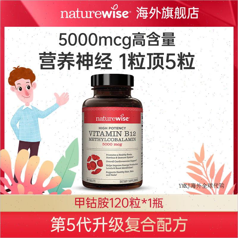 Naturewise小橙丸活性甲钴胺营养神经b12叶酸片维生素bA