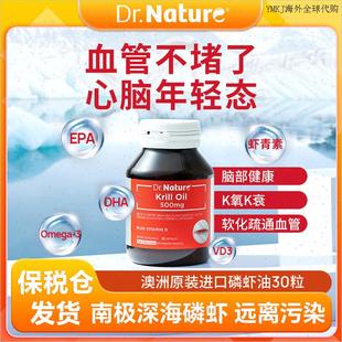 澳洲进口Dr.Nature南极磷虾油中老年心脑血管健康omega3鱼油30A