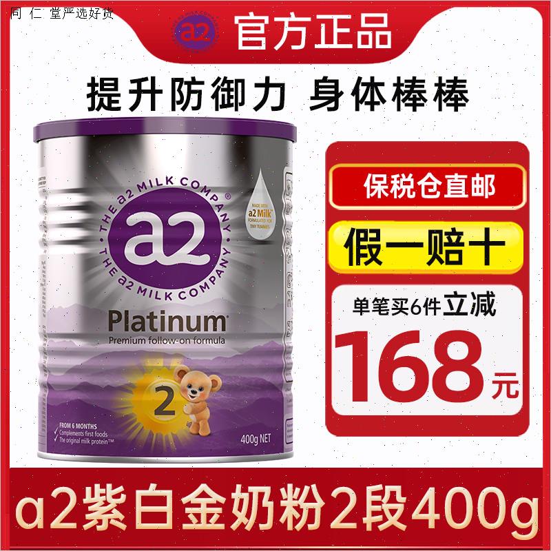 澳洲a2奶粉2段二段蛋白质新西兰白金版婴儿进口奶粉400g小罐装M