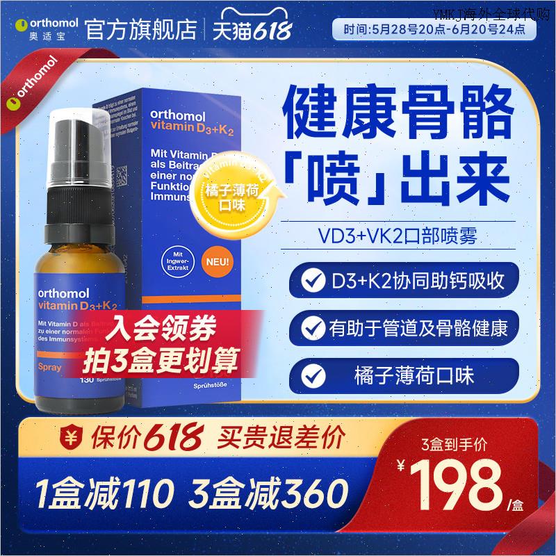 德国orthomol奥适宝维生素D3K2维生素D成人vd3进口阳光喷雾A