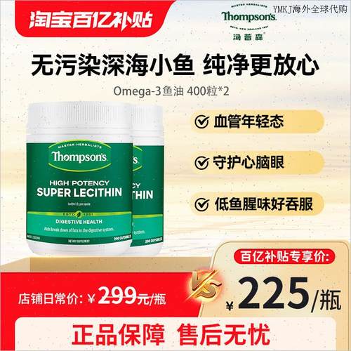 汤普森鱼油高纯度omega3深海鱼油软胶囊欧米茄鱼油*2瓶A