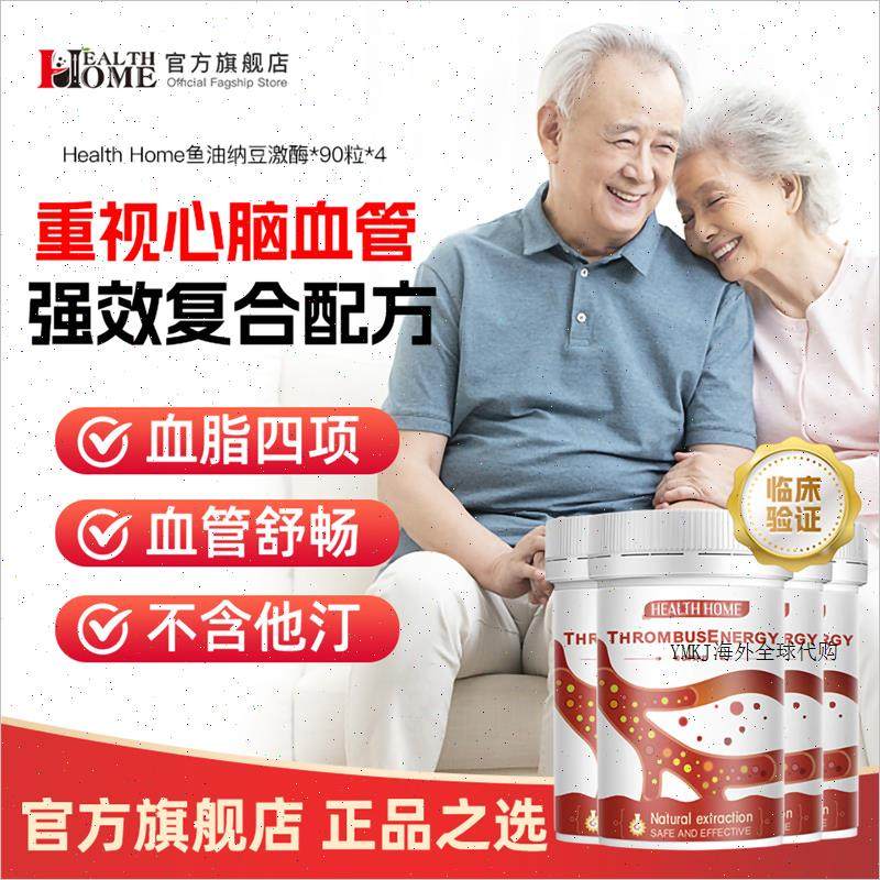 德国HealthHome水蛭素纳豆激酶鱼油中老年心脑血管保健品正品*4A,保健食品/膳食营养补充食品,纳豆提取物,淘宝优惠券,粉丝福利购,淘宝优惠卷