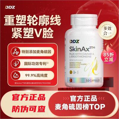 DDZ麦角硫因时光瓶PQQ葡萄籽提拉紧致内服亮白丸胶原蛋白正品R