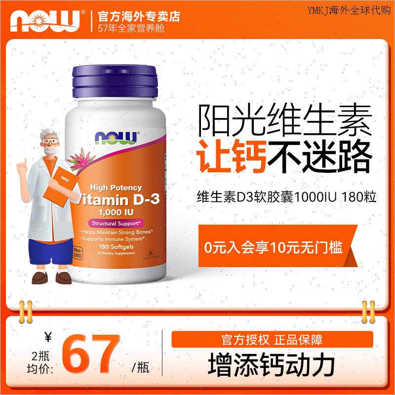 Now诺奥活性维生素D3K2胶囊2000iu补钙防腿抽筋中老年人美国进A