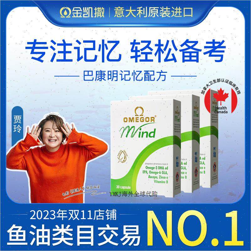 DHA备考巴康明鱼油青少年初高中生记忆力儿童R