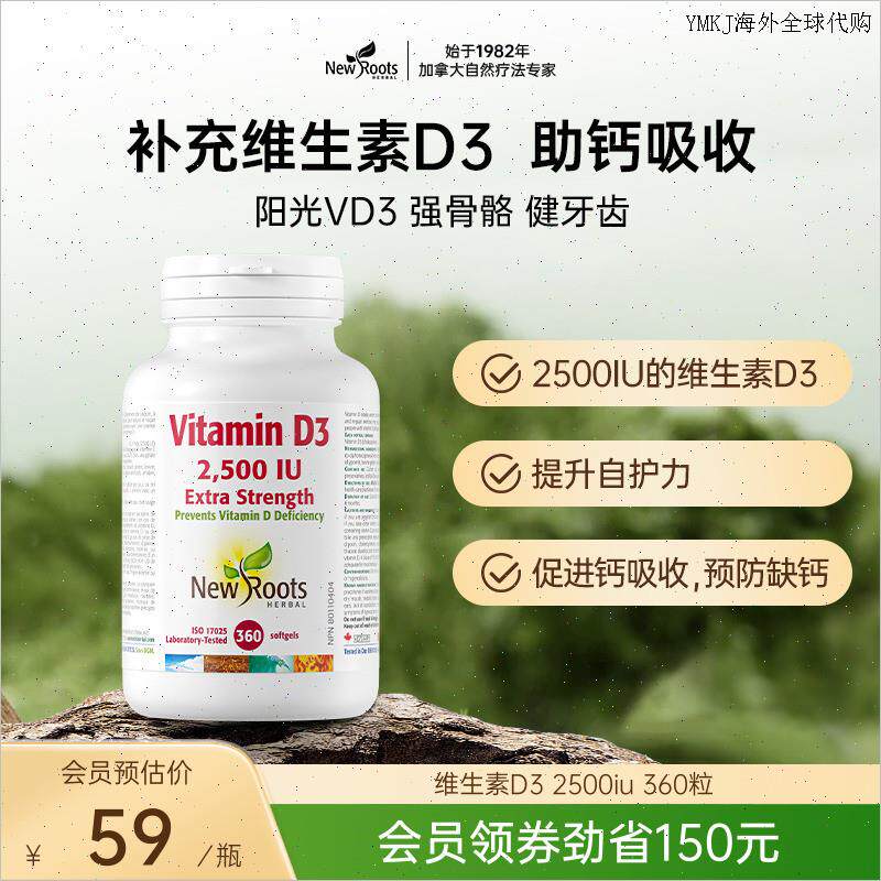 Newroots加拿大进口2500IU维生素D3成人有益钙吸收骨骼官方正品A
