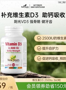 Newroots加拿大进口2500IU维生素D3成人有益钙吸收骨骼官方正品A