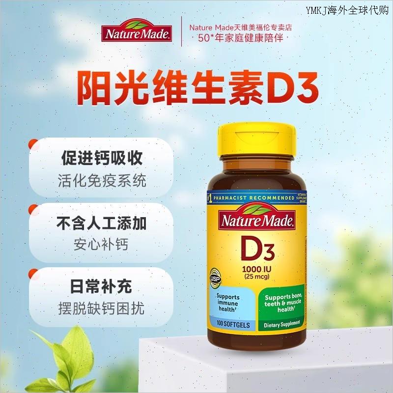 美国进口天维美维生素d3液体钙软胶囊天唯美钙镁锌成人活性维dA