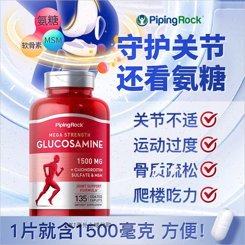 朴诺3X氨糖维骨力关节MSM氨基葡萄糖软骨素美国进口钙片中老年A