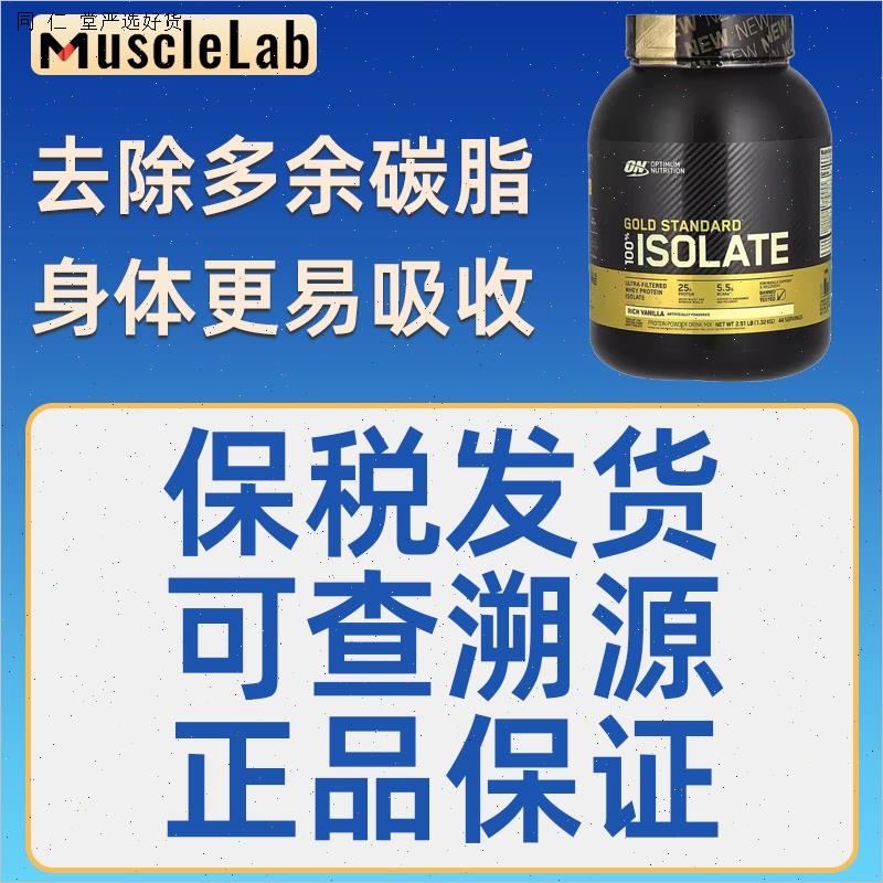 美国原装进口ON欧普特蒙ISO金标分离乳清蛋白粉3磅 奥普帝蒙WHEM