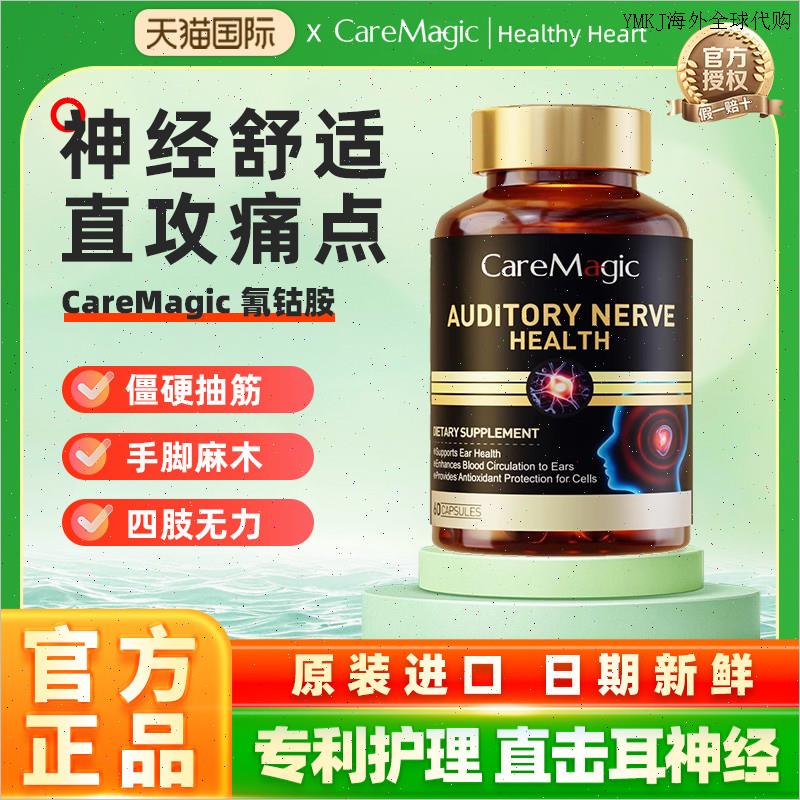 CareMagic澳洲进口非甲钴胺氰钴胺神经酸DHA记忆力手麻脚麻耳响A