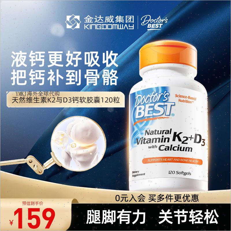 金达威多特倍斯美国进口k2钙片维生素K2D3柠檬酸钙片成人补液体A