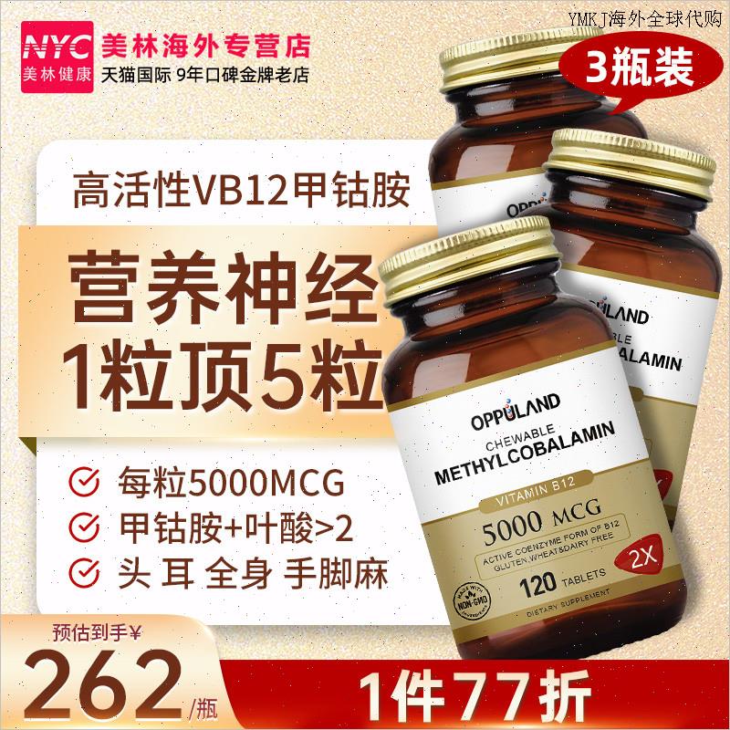 3瓶甲钴胺营养神经正品进口维生素b12叶酸片vb美国oppuland欧普A