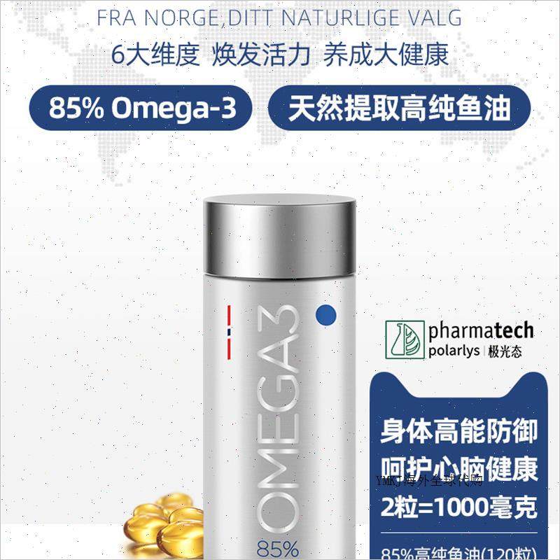 挪威pharmatech极光态进口高浓度85%TG鱼油omega3DHA软胶囊高EPA,保健食品/膳食营养补充食品,鱼油/深海鱼油,淘宝优惠券,粉丝福利购,淘宝优惠卷