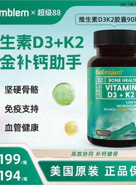 bioemblem维生素d3k2胶囊美国进口5000IUvd3成人维他命D3促钙吸A