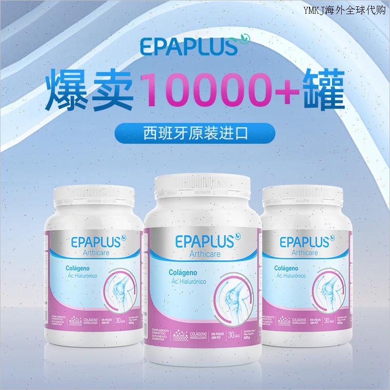 Epaplus骨胶原蛋白粉西班牙骨粉进口蛋白粉膝盖运动损伤修复K