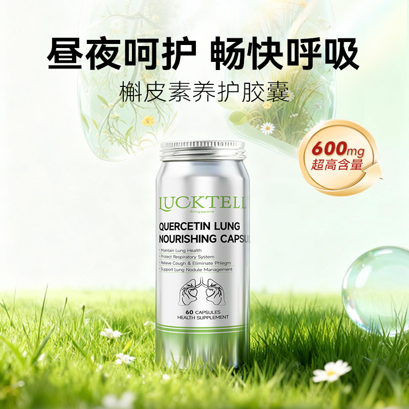 取柑橘百香果肺部槲皮素草本护肺