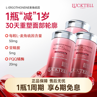 Lucktell99.99%纯度麦角硫因PQQ辅酶焕颜淡斑医美术后快速恢复