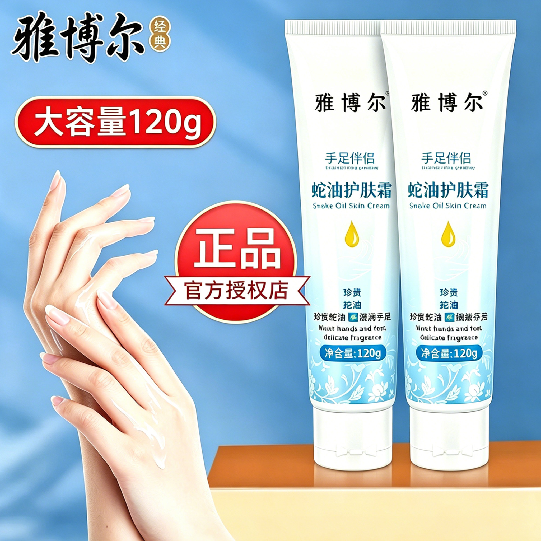 雅博尔蛇油护手霜120g滋润保湿