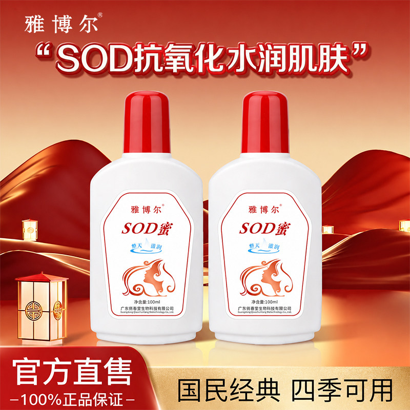 SOD蜜保湿补水面霜身体乳通用