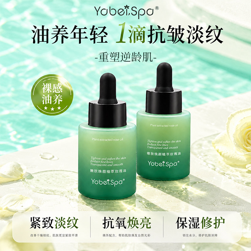 进口玫瑰精油面部精华紧致淡纹