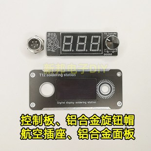 新款焊台数显控制板,白菜白光控制板自动休眠自动待机