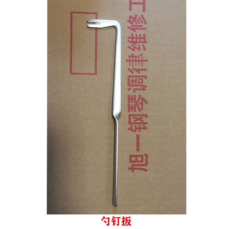 钢琴调律维修工具 击弦机修理调整勺钉扳手