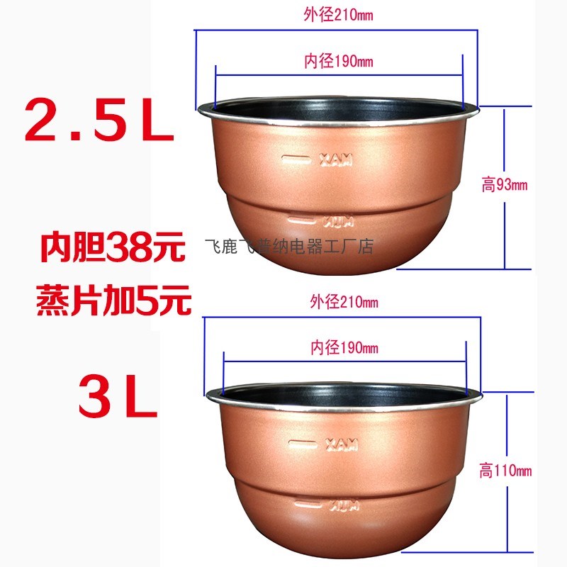 原厂飞鹿飞普纳电压力锅LL5LL5.5L.5L8L10LL不粘内胆