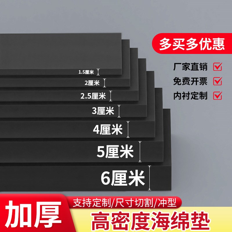 EVA泡棉材料板高密度海绵垫异形加工冲型内衬定制防震抗压泡沫板
