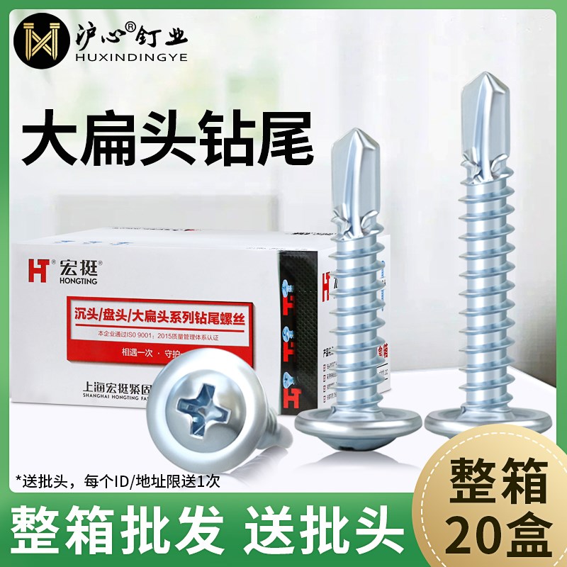 宏挺整箱大扁头钻尾螺丝自攻自钻燕尾钉华司燕尾丝盘头螺丝钉M4.2