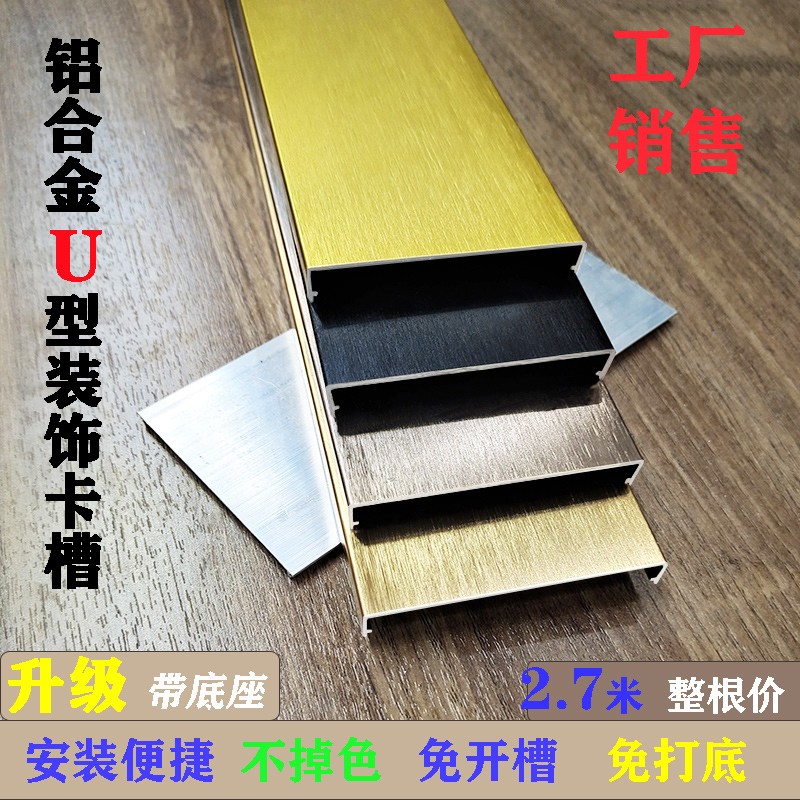 铝合金6cmu型扣拉丝卡槽带底座金属装饰线钛金吊顶包边背景收边条