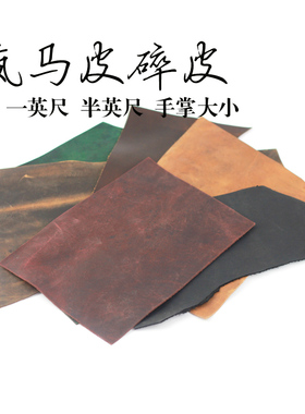 头层牛皮 疯马皮碎皮 手掌大练手皮 边角料 按斤卖 2mm厚