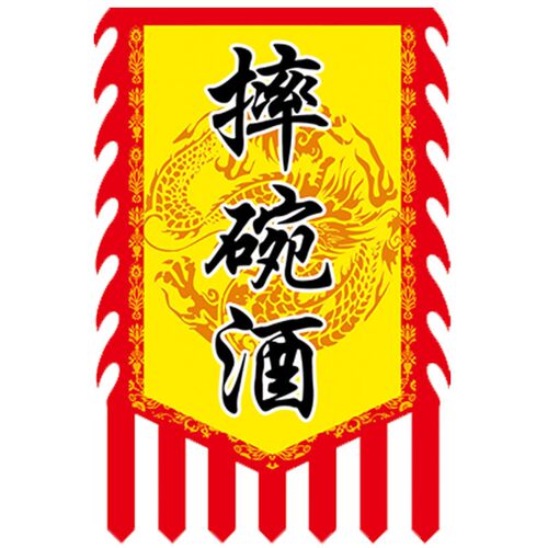 酒旗旗帜面小摊招牌广告茶旗复古战旗旗子订做