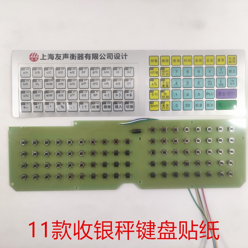友声TM-30条码秤收银电子秤按键板键盘贴纸精函电子秤按键板配件*