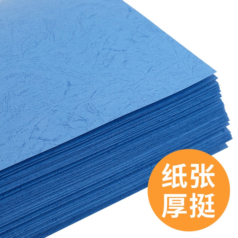 封面纸+皮纹纸1g封皮纸20g克装297*订皮云彩纸 装订封面彩色卡纸