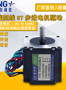 57步进电机1.2N/57BYG0B两相线3D打印机丝杆滑台马达机身5MM