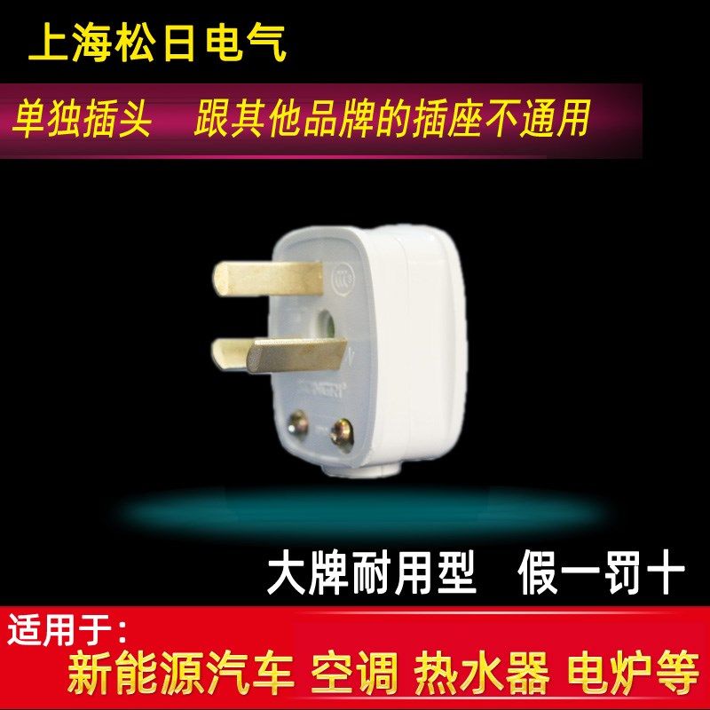 松日插座三孔柜机空调热水器插座大功率三眼脚安