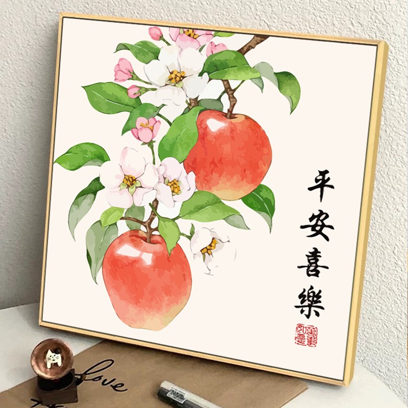中式水果寓意数字油画diy手绘丙烯填充填色手工涂色平安喜乐装饰图片