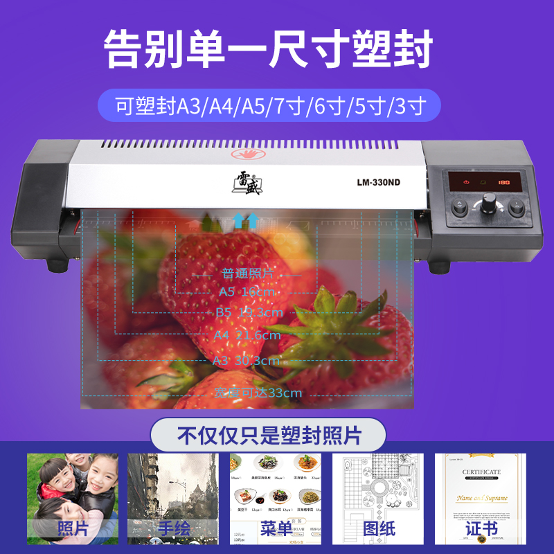 雷盛塑封机a3商用a4办公照片过塑机热缩膜LM-330ND幼儿园相片卡片